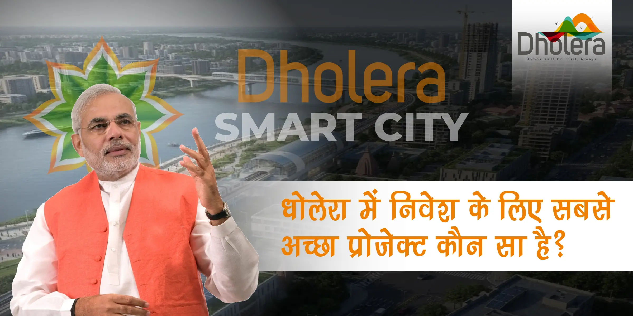 पीएम मोदी धोलेरा दौरा बैनर