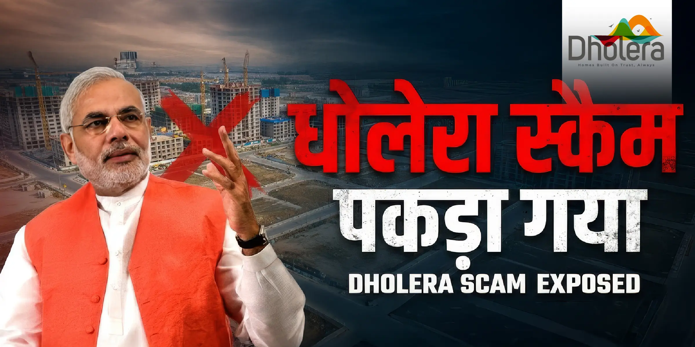 पीएम मोदी धोलेरा दौरा बैनर