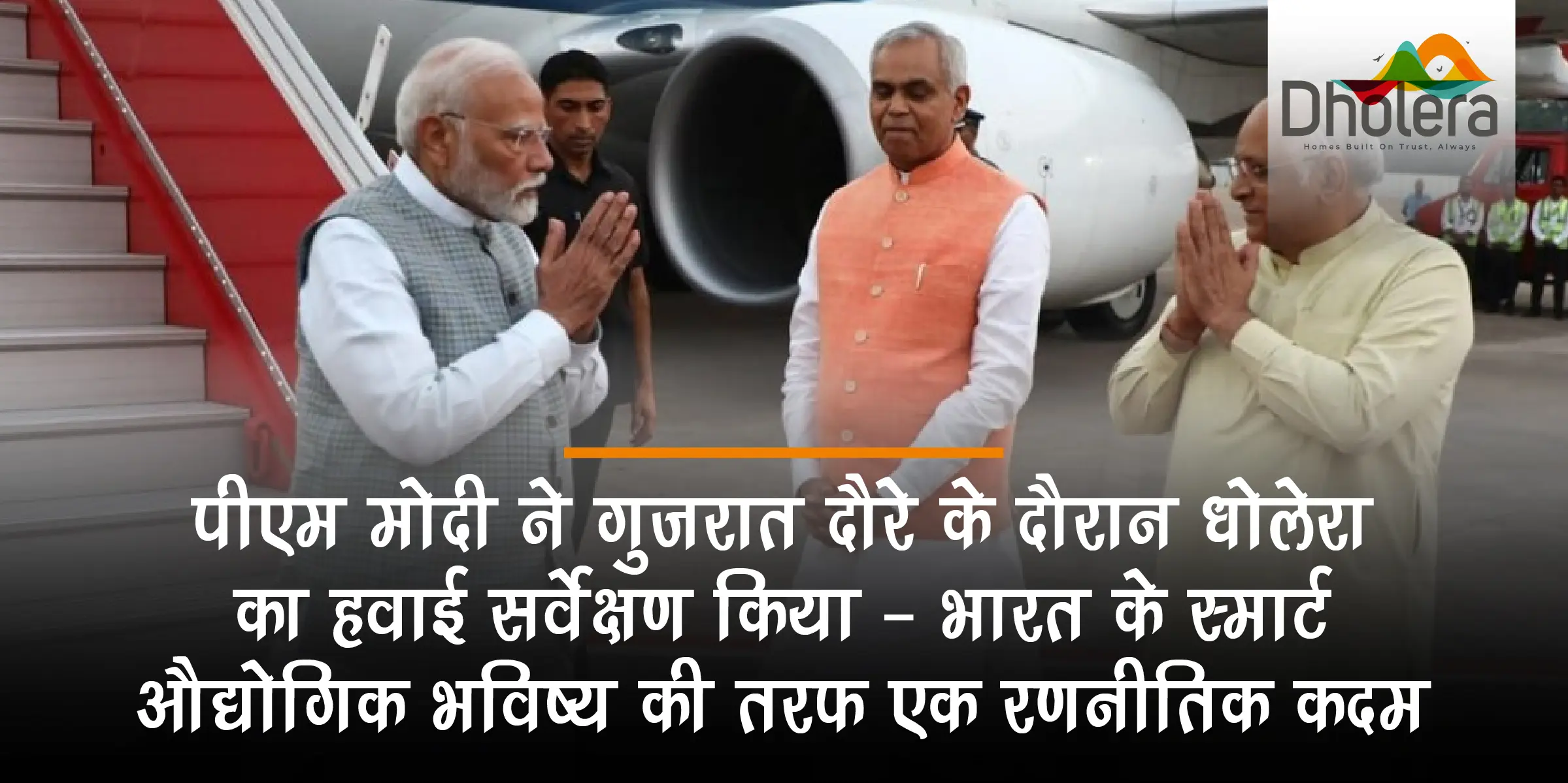 पीएम मोदी धोलेरा दौरा बैनर
